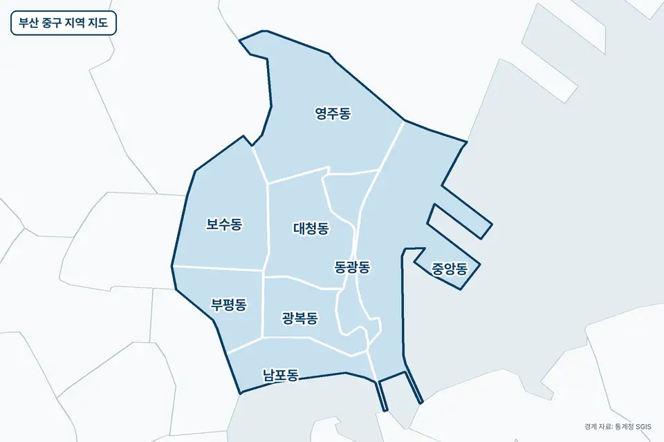 파란색으로 칠한 부산 중구 지도 그림. 중앙동, 영주동, 보수동, 대청동을 비롯한 8곳의 경계와 이름이 보인다.