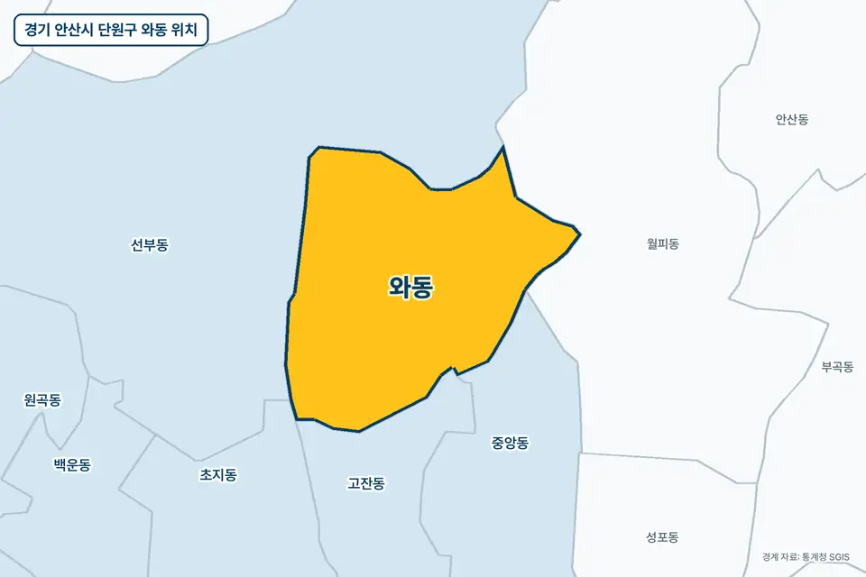 노란색으로 표시한 경기 안산시 단원구 와동과 그 둘레의 선부동, 월피동, 고잔동, 중앙동을 그린 지도 그림.