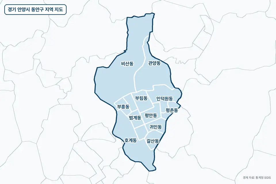경기 안양시 동안구 지역 지도. 비산동, 호계동, 관양동, 인덕원동 등 13곳이 파란색으로 칠해져 있고 이름이 적혀 있다.