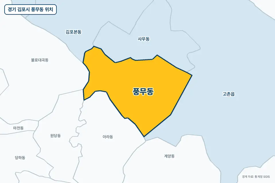 노란색으로 표시한 경기 김포시 풍무동과 그 둘레의 사우동, 아라동, 고촌읍, 불로대곡동을 그린 지도 그림.