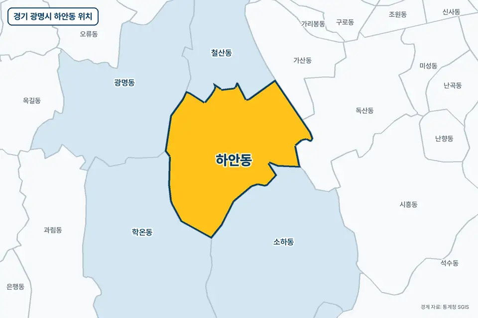 경기 광명시 하안동 위치 지도. 노란색으로 칠한 하안동 둘레에 소하동, 철산동, 학온동, 독산동 이름이 적혀 있다.