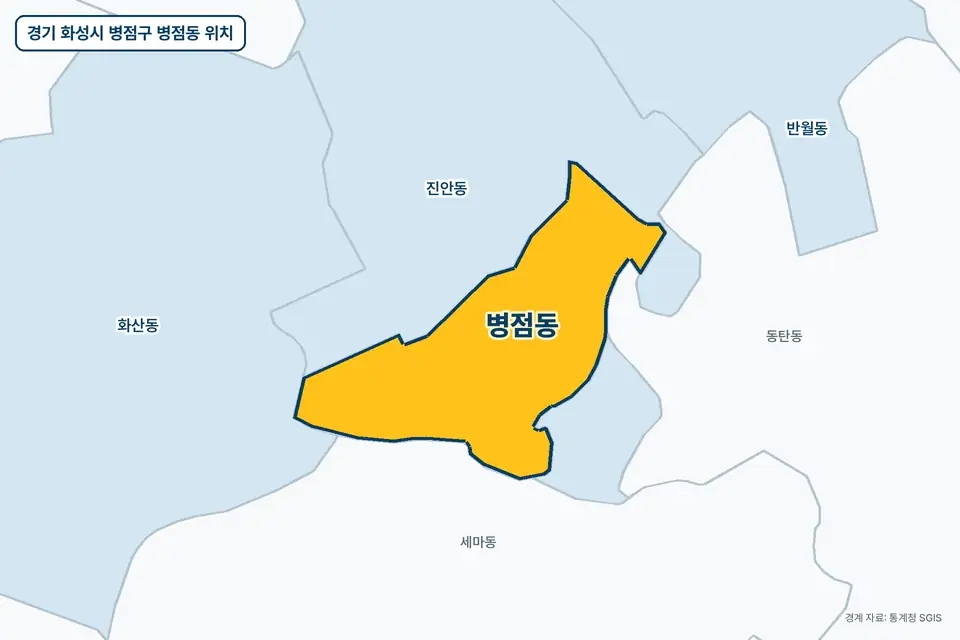 노란색으로 표시한 경기 화성시 병점구 병점동과 그 둘레의 진안동, 세마동, 동탄동, 화산동을 그린 지도 그림.