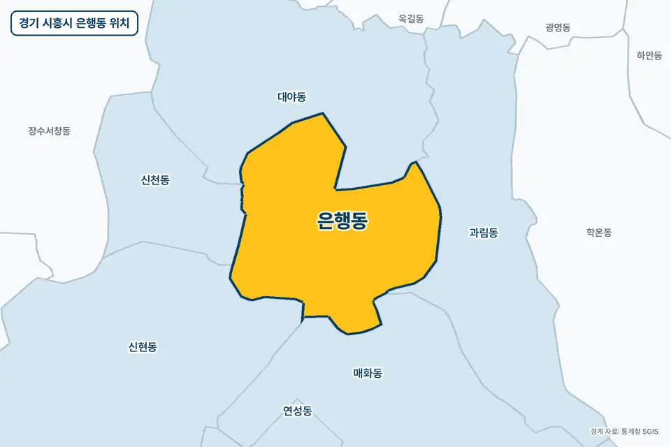 노란색으로 표시한 경기 시흥시 은행동과 그 둘레의 대야동, 과림동, 매화동, 신현동을 그린 지도 그림.