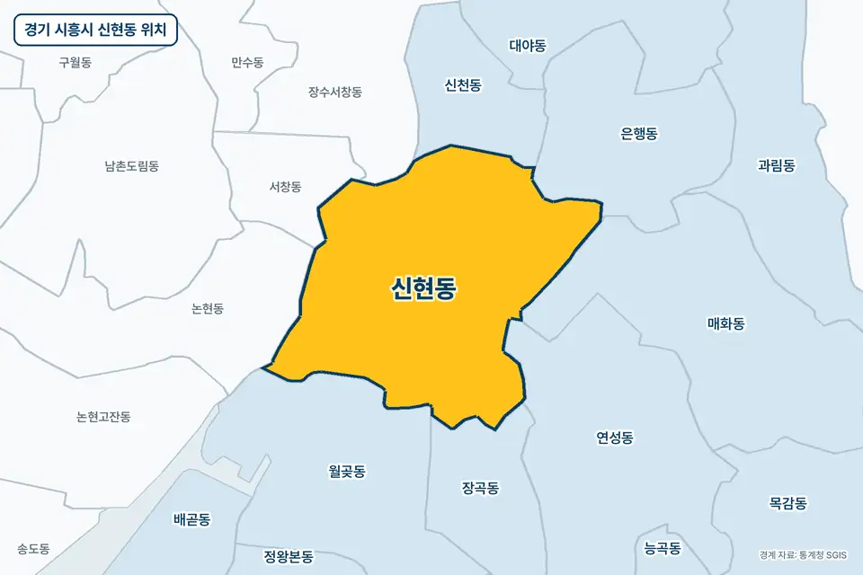 노란색으로 표시한 경기 시흥시 신현동과 그 둘레의 월곶동, 신천동, 매화동, 논현동을 그린 지도 그림.