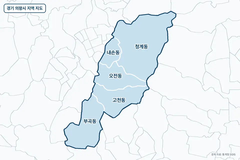 파란색으로 칠한 경기 의왕시 지도 그림. 청계동, 부곡동, 고천동, 오전동을 비롯한 5곳의 경계와 이름이 보인다.