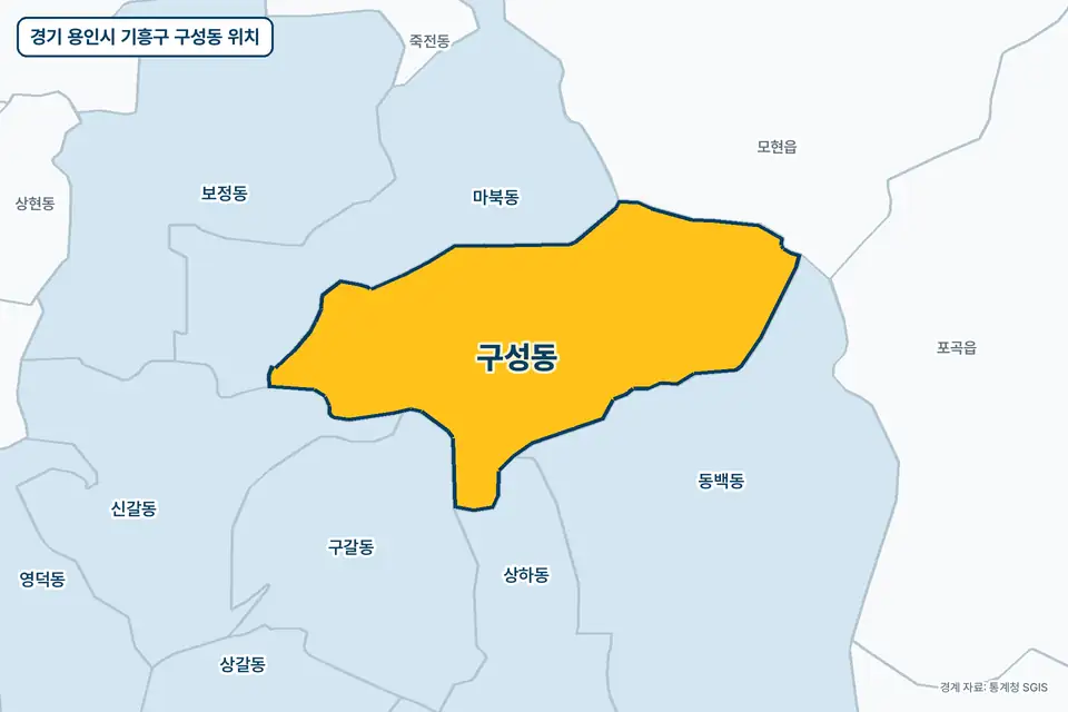 경기 용인시 기흥구 구성동 지도 그림. 가운데 노란 부분이 구성동이고 주변에 마북동, 동백동, 모현읍, 신갈동이 보인다.