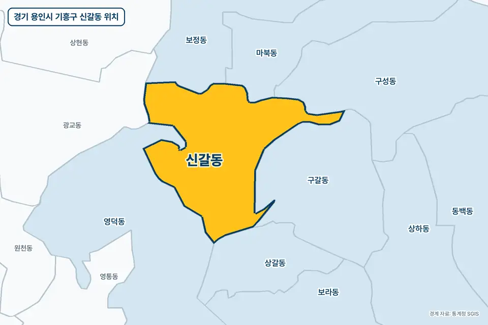 경기 용인시 기흥구 신갈동 위치 지도. 노란색으로 칠한 신갈동 둘레에 영덕동, 구갈동, 보정동, 구성동 이름이 적혀 있다.