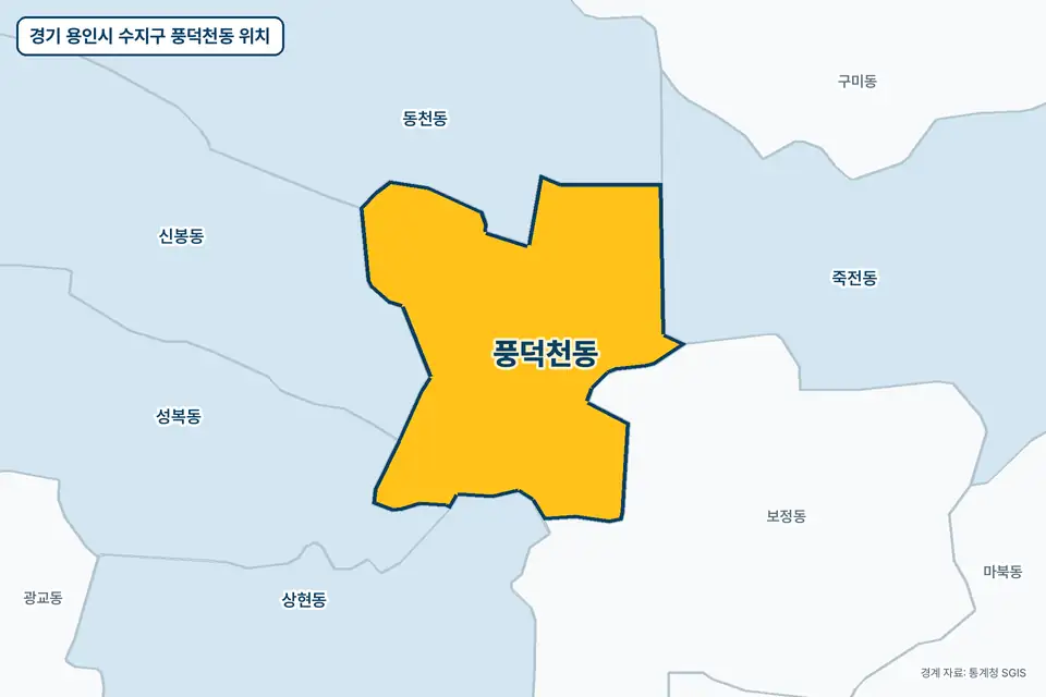 경기 용인시 수지구 풍덕천동 지도 그림. 가운데 노란 부분이 풍덕천동이고 주변에 동천동, 보정동, 신봉동, 죽전동이 보인다.