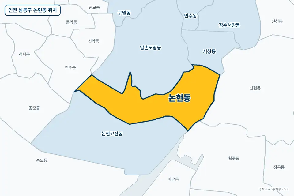 노란색으로 표시한 인천 남동구 논현동과 그 둘레의 남촌도림동, 논현고잔동, 신현동, 서창동을 그린 지도 그림.
