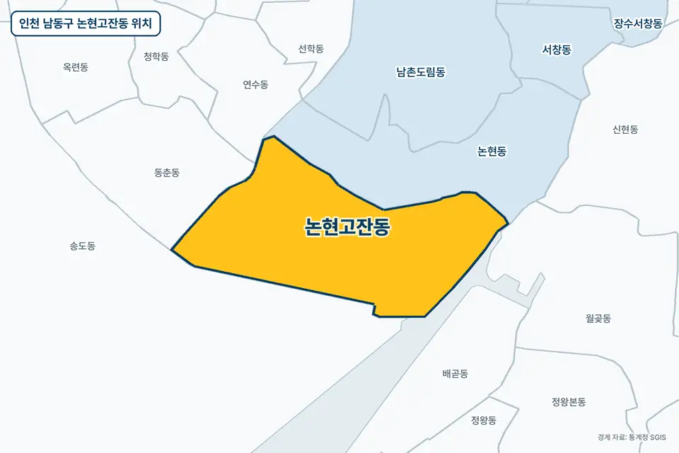 인천 남동구 논현고잔동 위치 지도. 노란색으로 칠한 논현고잔동 둘레에 논현동, 송도동, 동춘동, 연수동 이름이 적혀 있다.