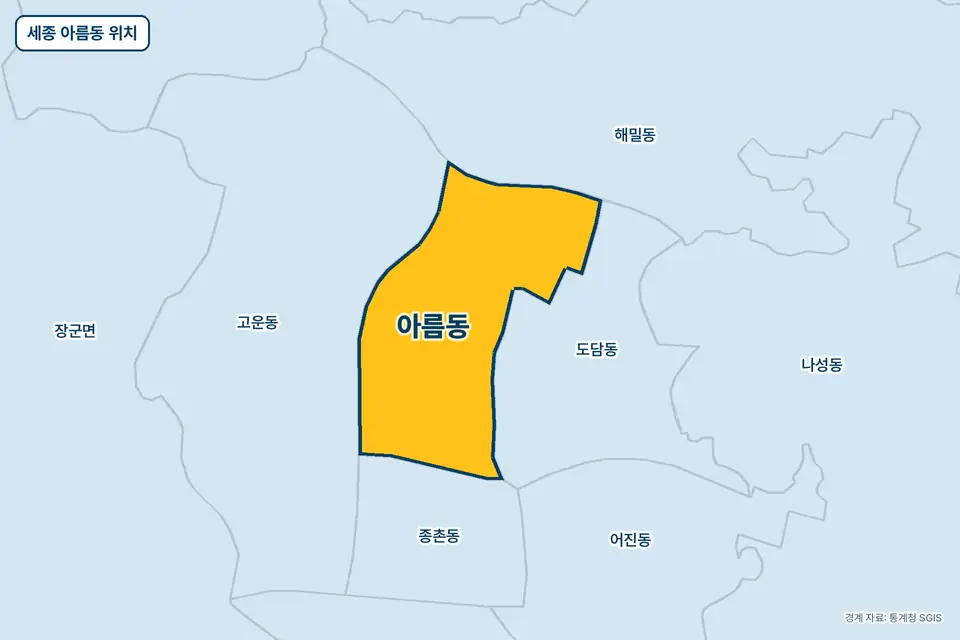 노란색으로 표시한 세종 아름동과 그 둘레의 도담동, 고운동, 해밀동, 종촌동을 그린 지도 그림.