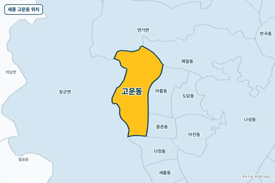 세종 고운동 위치 지도. 노란색으로 칠한 고운동 둘레에 장군면, 아름동, 연기면, 해밀동 이름이 적혀 있다.