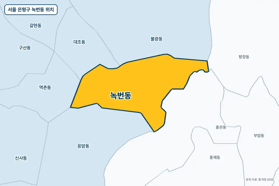 노란색으로 표시한 서울 은평구 녹번동과 그 둘레의 홍은동, 응암동, 불광동, 대조동을 그린 지도 그림.
