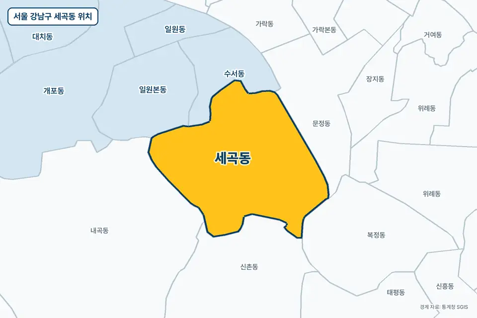 서울 강남구 세곡동 위치 지도. 노란색으로 칠한 세곡동 둘레에 신촌동, 수서동, 문정동, 내곡동 이름이 적혀 있다.