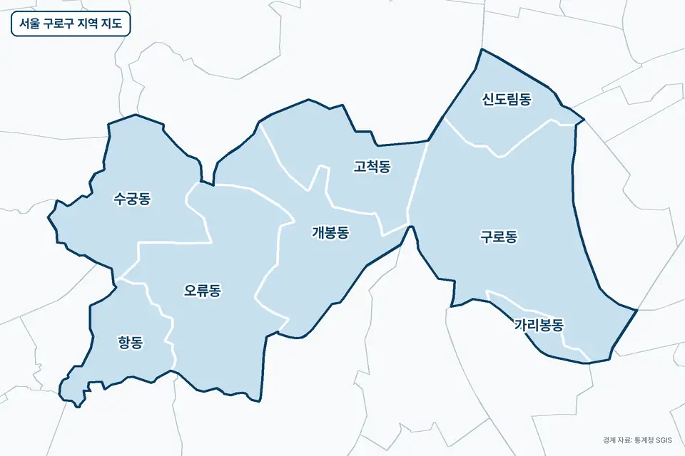 파란색으로 칠한 서울 구로구 지도 그림. 구로동, 오류동, 개봉동, 수궁동을 비롯한 8곳의 경계와 이름이 보인다.
