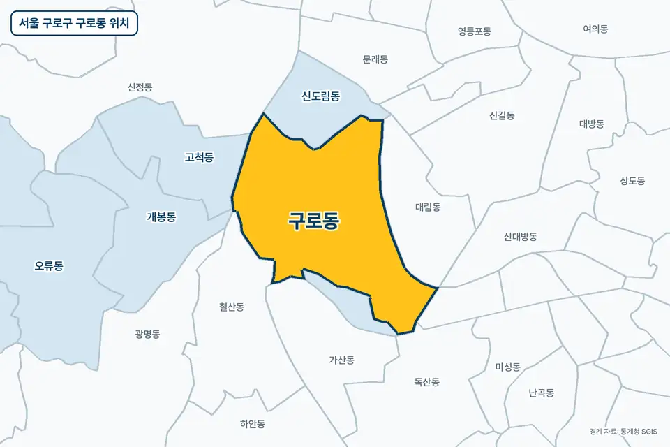 서울 구로구 구로동 지도 그림. 가운데 노란 부분이 구로동이고 주변에 대림동, 신도림동, 철산동, 고척동이 보인다.