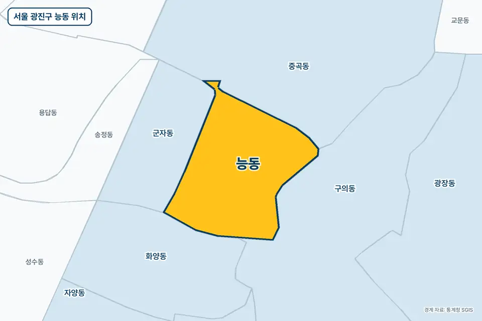 서울 광진구 능동 지도 그림. 가운데 노란 부분이 능동이고 주변에 중곡동, 구의동, 군자동, 화양동이 보인다.