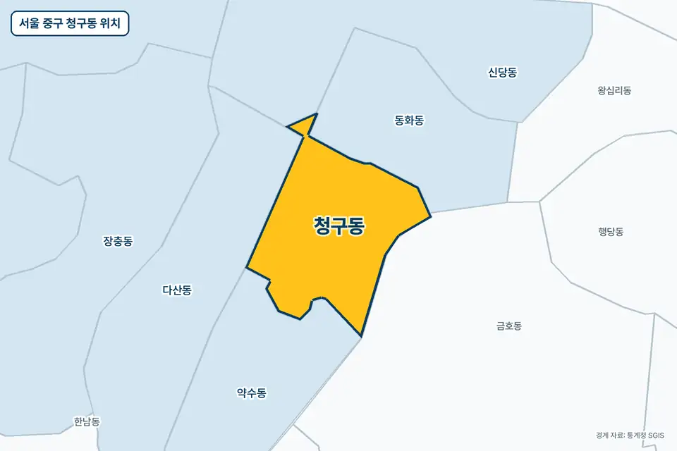 노란색으로 표시한 서울 중구 청구동과 그 둘레의 동화동, 약수동, 다산동, 금호동을 그린 지도 그림.