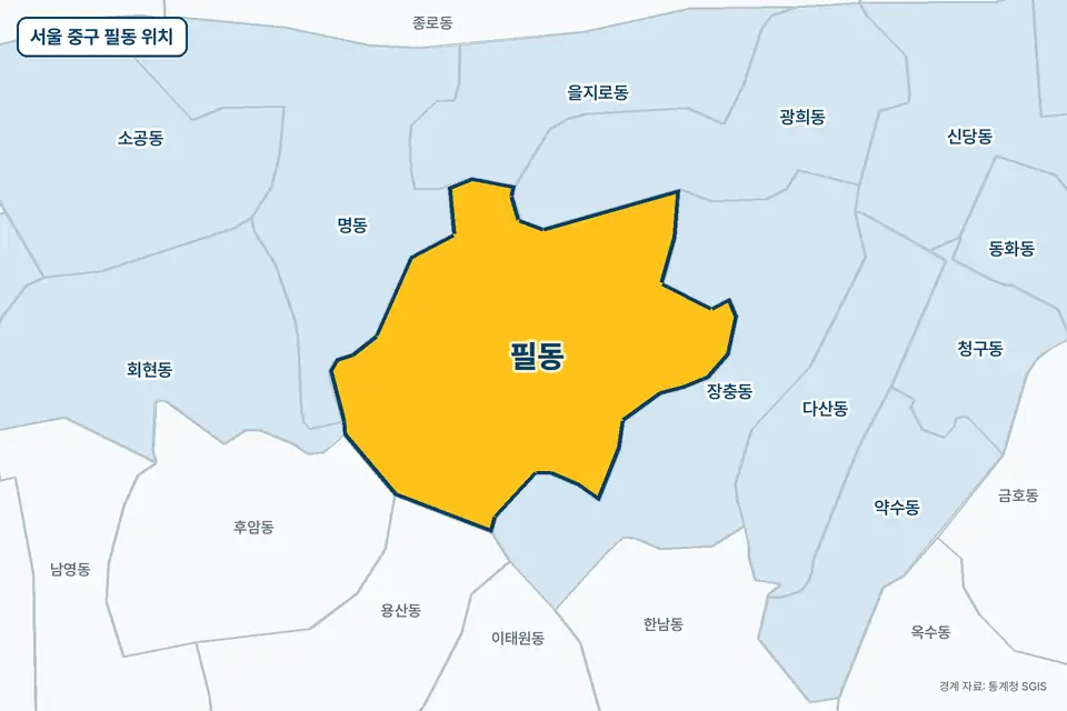 노란색으로 표시한 서울 중구 필동과 그 둘레의 장충동, 명동, 광희동, 용산동을 그린 지도 그림.