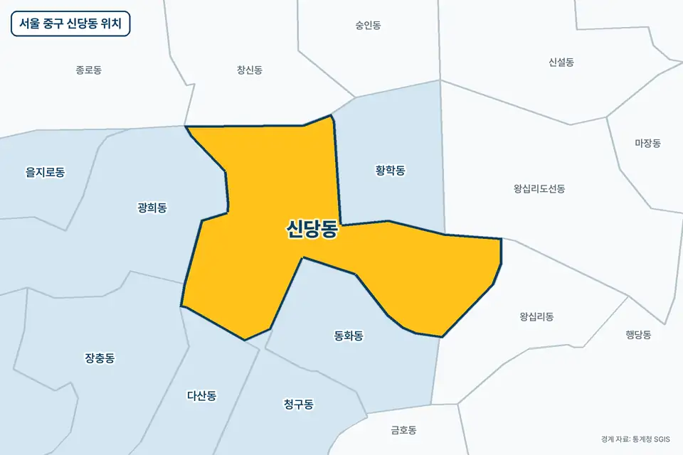 노란색으로 표시한 서울 중구 신당동과 그 둘레의 동화동, 황학동, 광희동, 창신동을 그린 지도 그림.