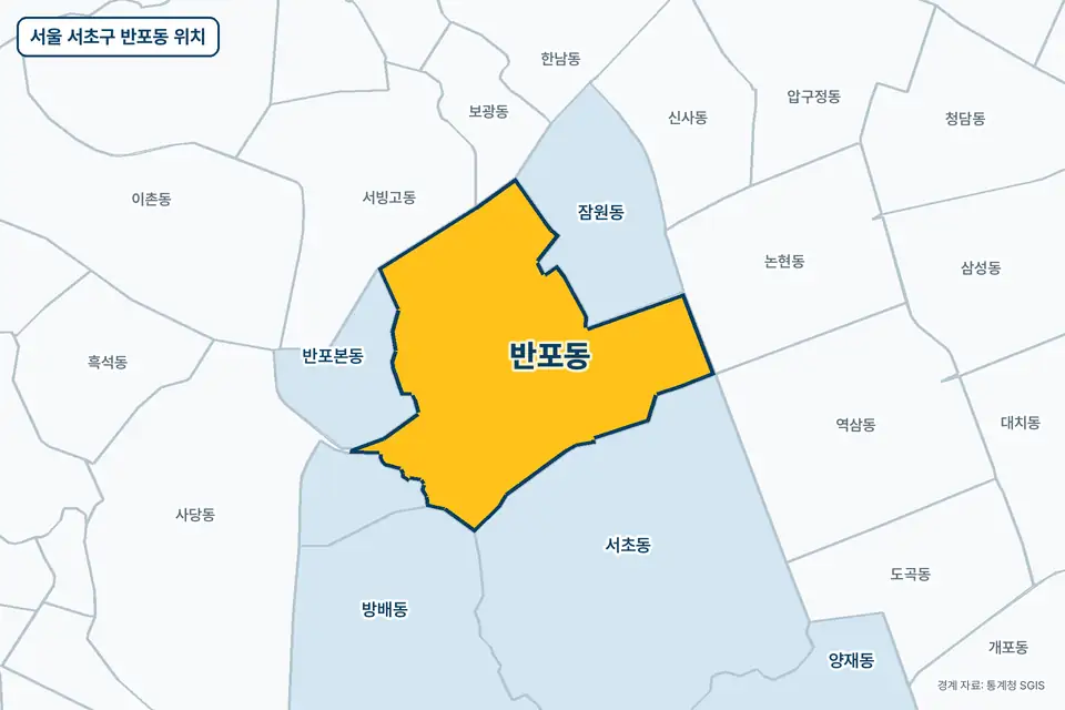 서울 서초구 반포동 지도 그림. 가운데 노란 부분이 반포동이고 주변에 서초동, 잠원동, 반포본동, 서빙고동이 보인다.
