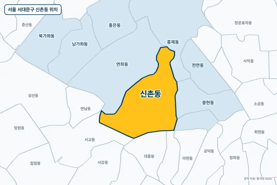 서울 서대문구 신촌동 위치 지도. 노란색으로 칠한 신촌동 둘레에 연희동, 서교동, 홍제동, 대흥동 이름이 적혀 있다.