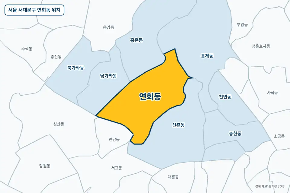 서울 서대문구 연희동 지도 그림. 가운데 노란 부분이 연희동이고 주변에 신촌동, 홍제동, 홍은동, 연남동이 보인다.