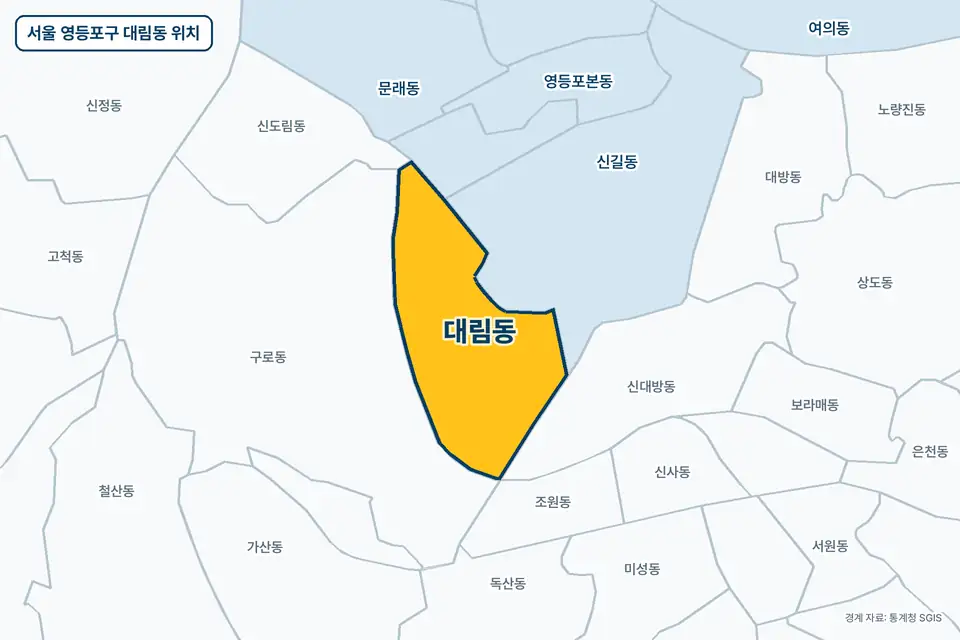 서울 영등포구 대림동 지도 그림. 가운데 노란 부분이 대림동이고 주변에 구로동, 신길동, 신대방동, 신도림동이 보인다.