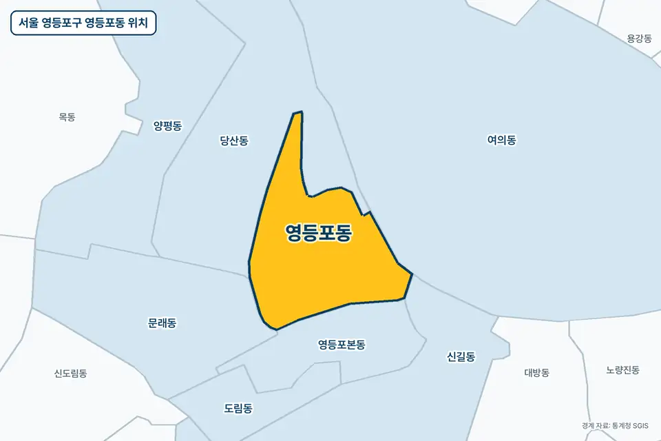 노란색으로 표시한 서울 영등포구 영등포동과 그 둘레의 당산동, 영등포본동, 여의동, 문래동을 그린 지도 그림.