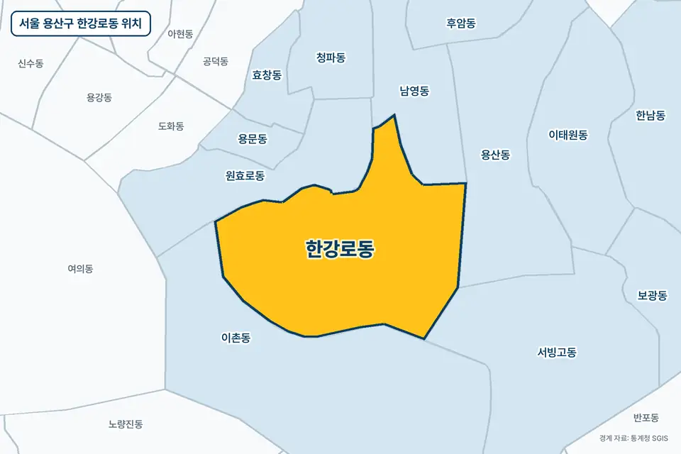 노란색으로 표시한 서울 용산구 한강로동과 그 둘레의 이촌동, 원효로동, 남영동, 용산동을 그린 지도 그림.